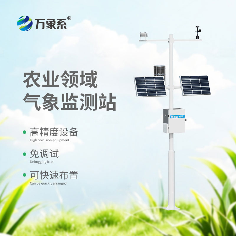 農業(yè)氣象站